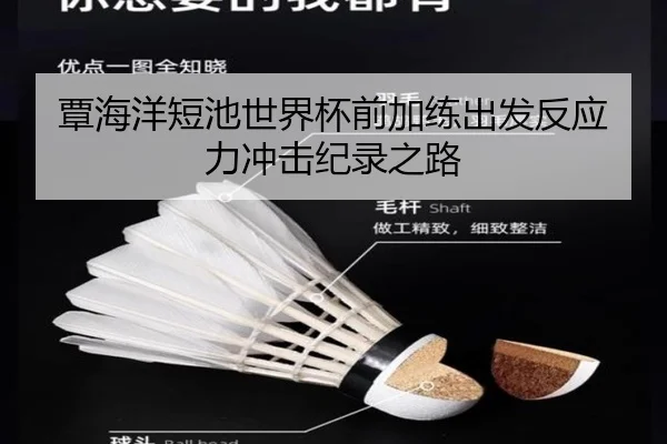 覃海洋短池世界杯前加练出发反应力冲击纪录之路